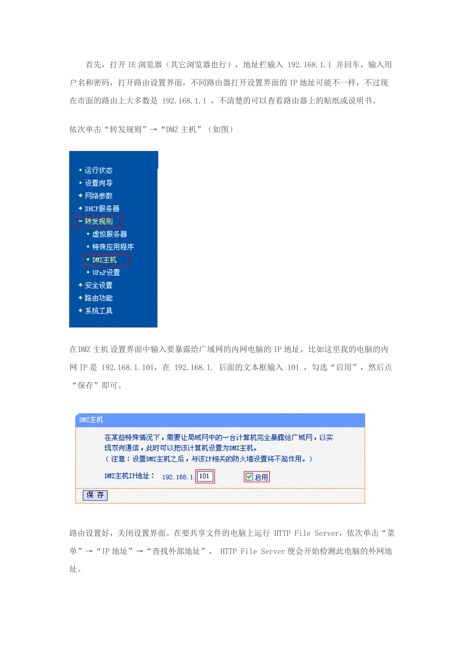 向外网共享内网文件的方法_第2页