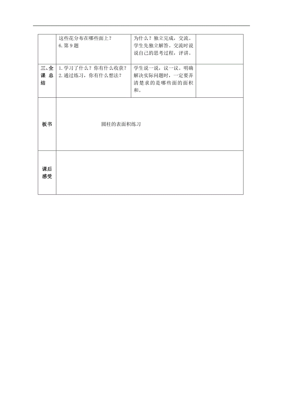 （苏教版）六年级数学下册 圆柱的表面积4_第2页