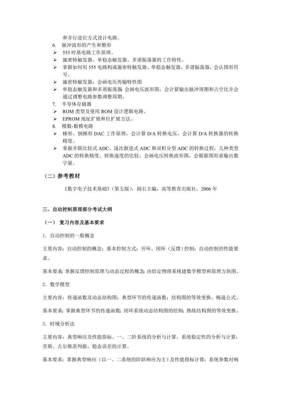 北航873仪器综合考试大纲(2011版)_第2页