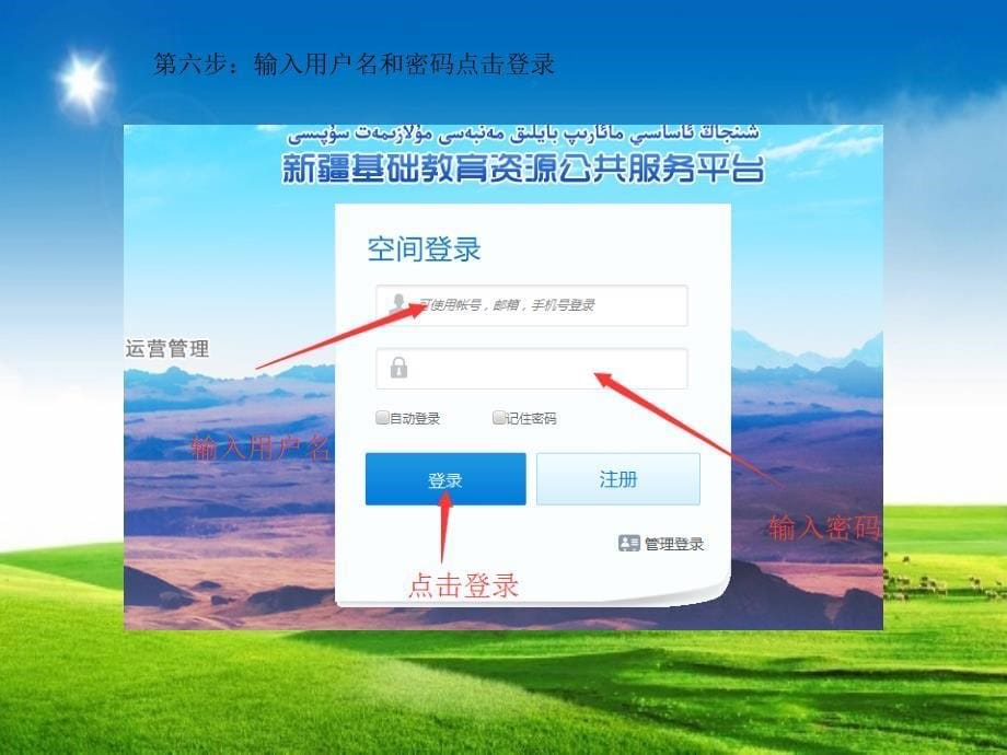 新疆基础教育平台使用教程_第5页