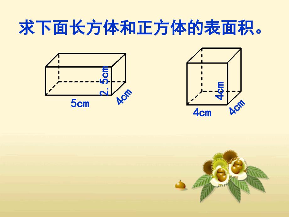 3.2长方体和正方体的表面积练习课(2)_第2页