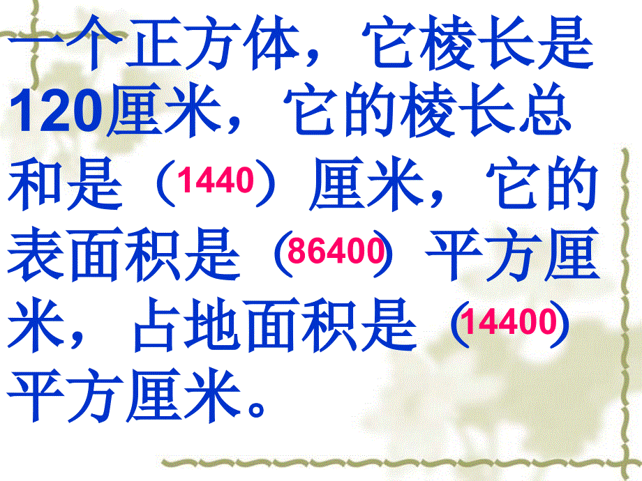 3.2长方体和正方体的表面积练习课(2)_第4页