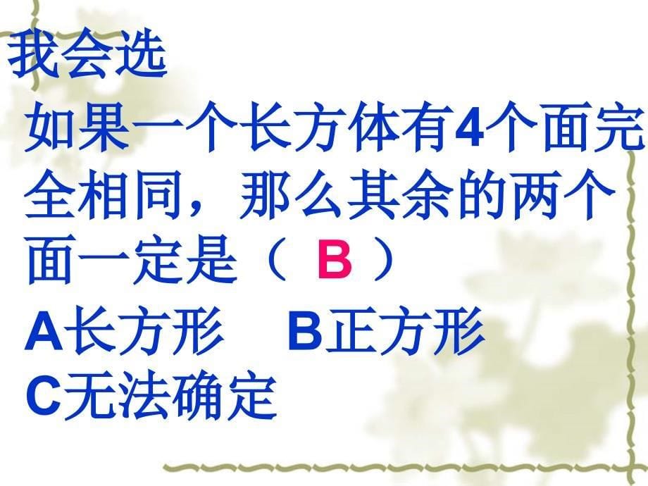 3.2长方体和正方体的表面积练习课(2)_第5页