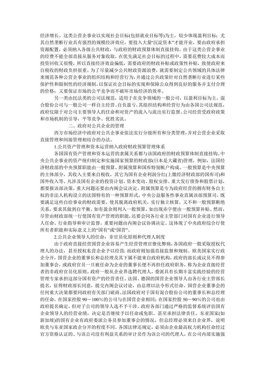 企业文化毕业论文公共企业的管理和改革_第2页