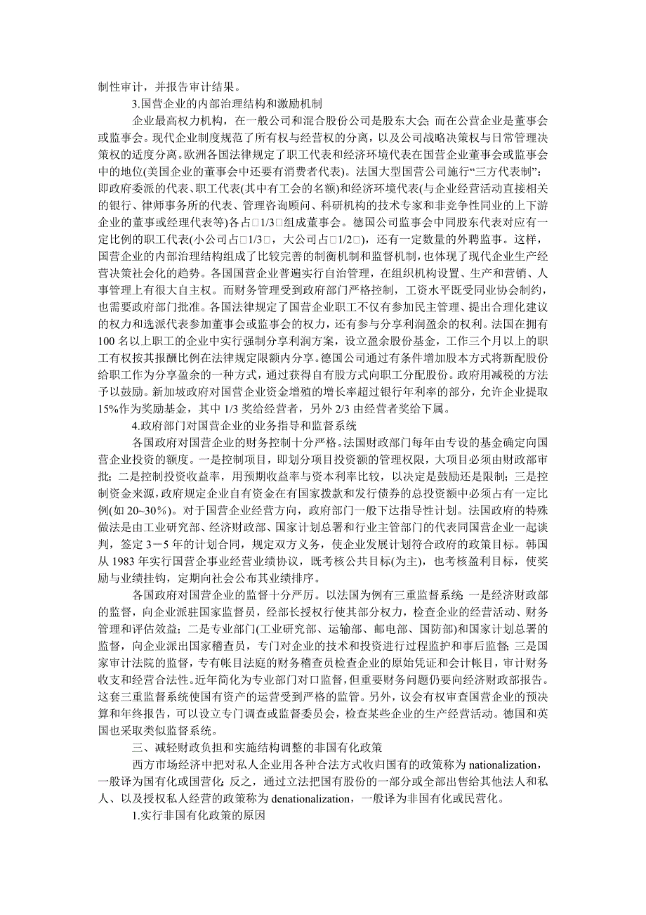 企业文化毕业论文公共企业的管理和改革_第3页