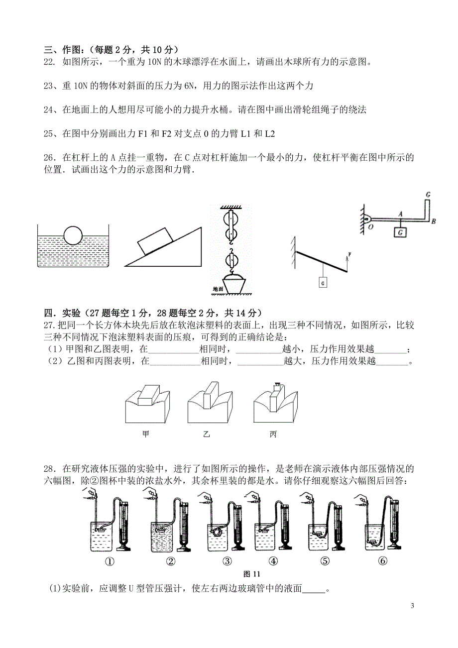 铁路中学九年级物理月考试题_第3页