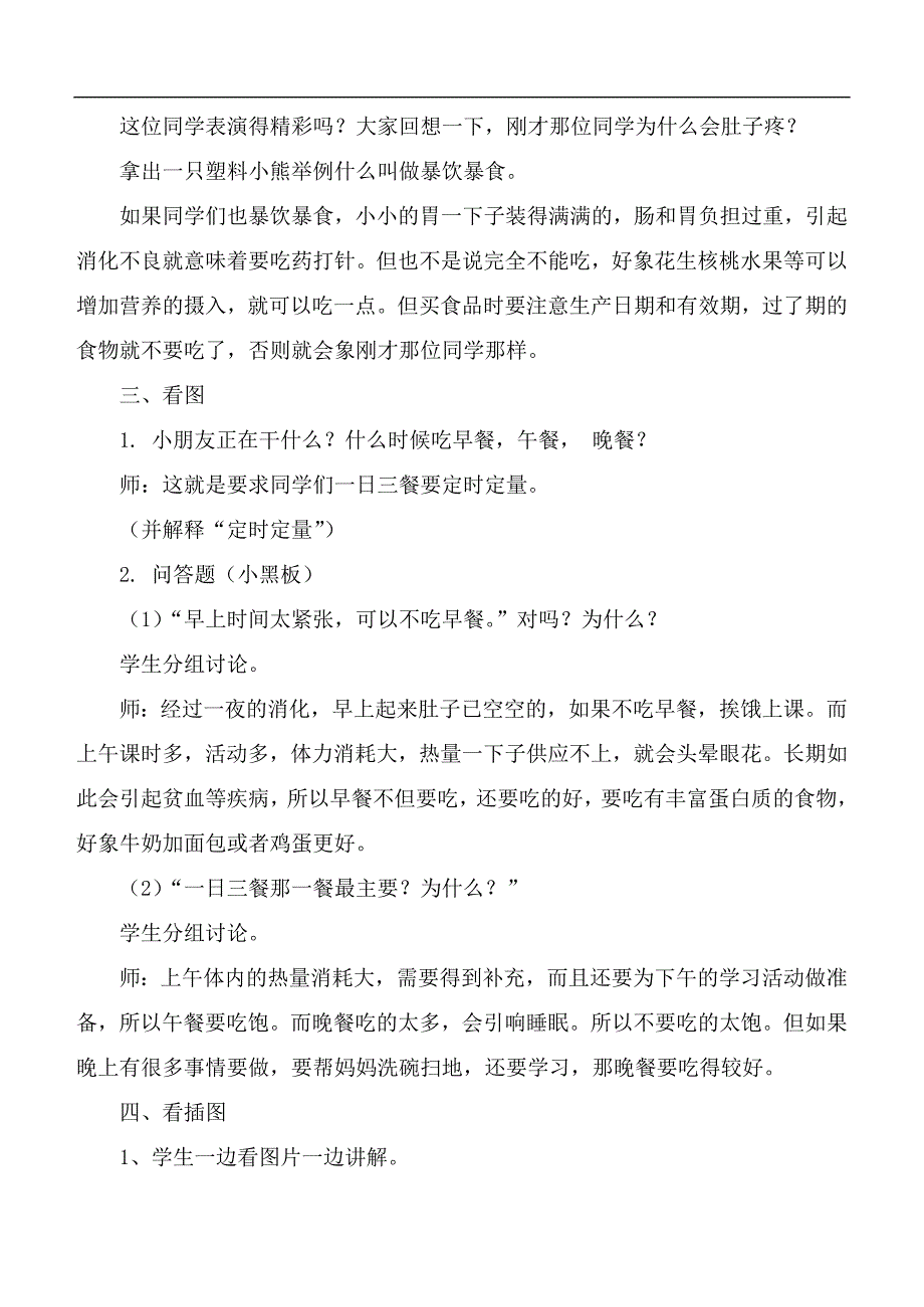 （科教版）一年级品德下册教案 小心，病从口入_第2页