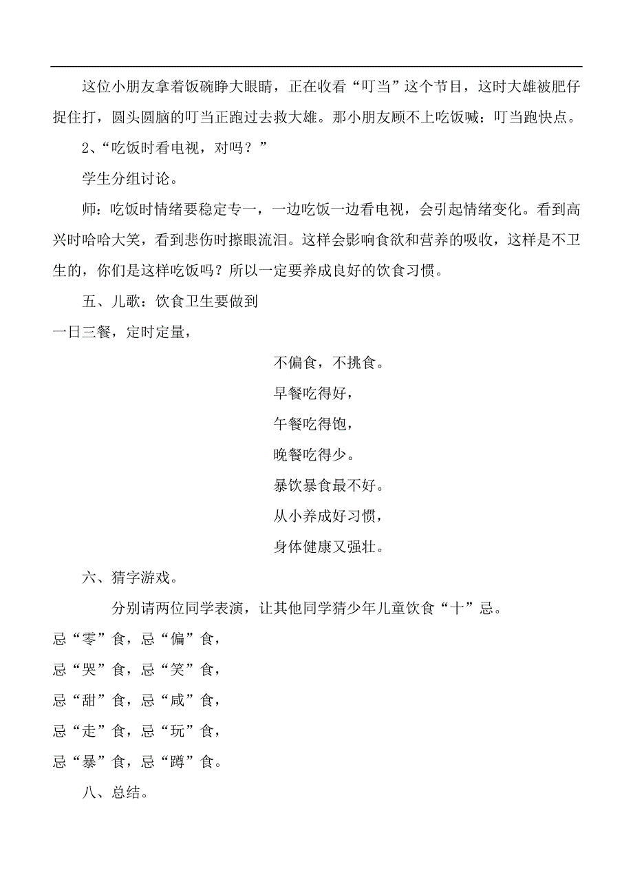 （科教版）一年级品德下册教案 小心，病从口入_第3页