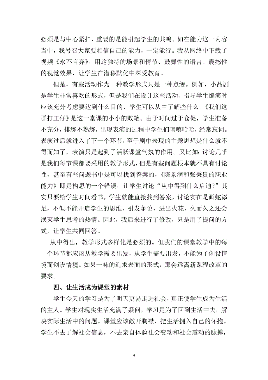 《发展职业生涯要立足本人实际》的反思_第4页