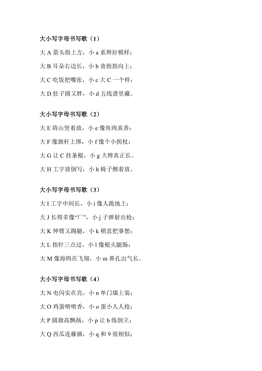 大小写字母书写歌_第1页