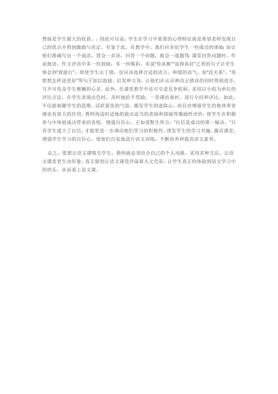 高中语文高效课堂教学的一些心得_第2页