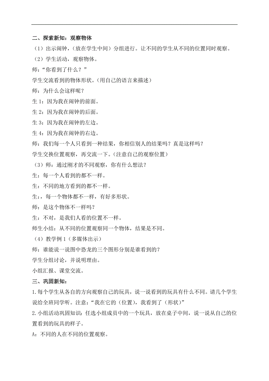 （北师大版）一年级数学下册教案 观察物体_第2页