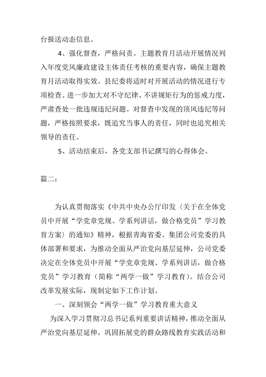 2016机关单位“两学一做”学习教育计划最新汇编_第4页