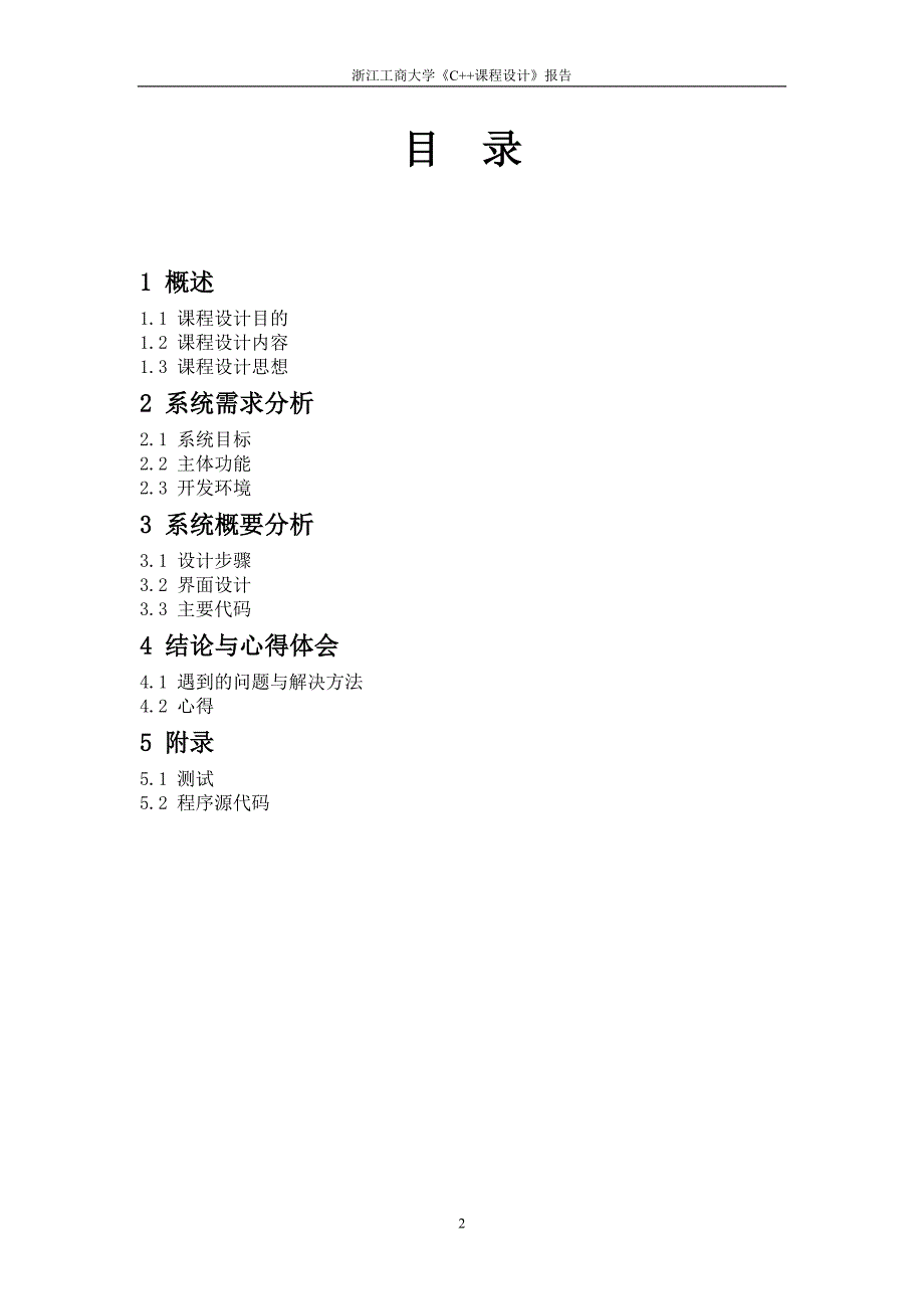 基于MFC的科学计算器课程设计实验报告_第2页