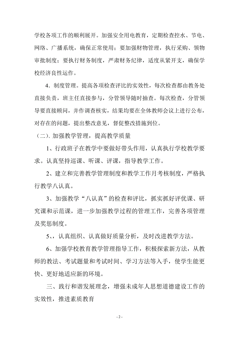 兴隆小学学校工作计划_第2页