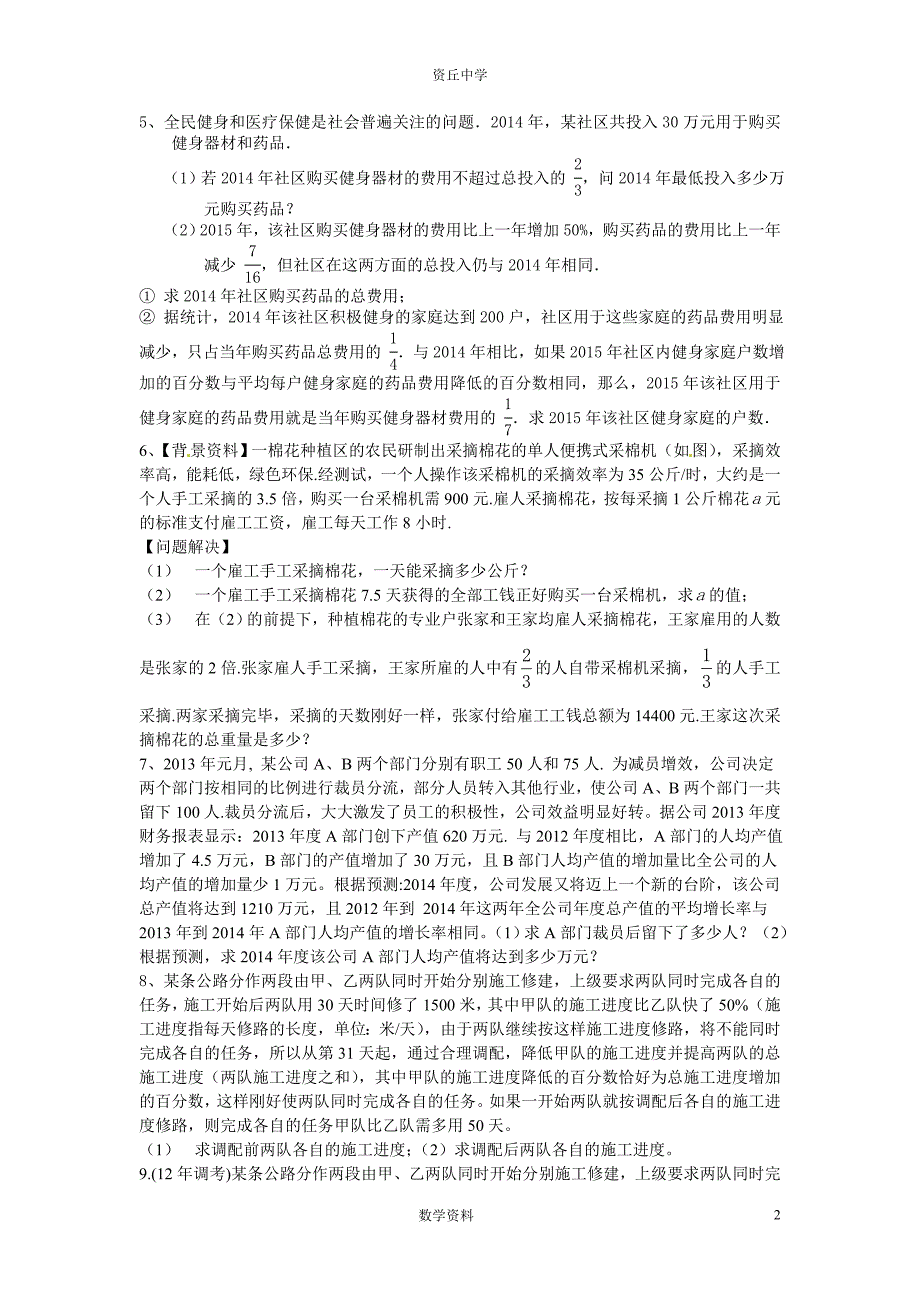 资丘中学应用题训练_第2页