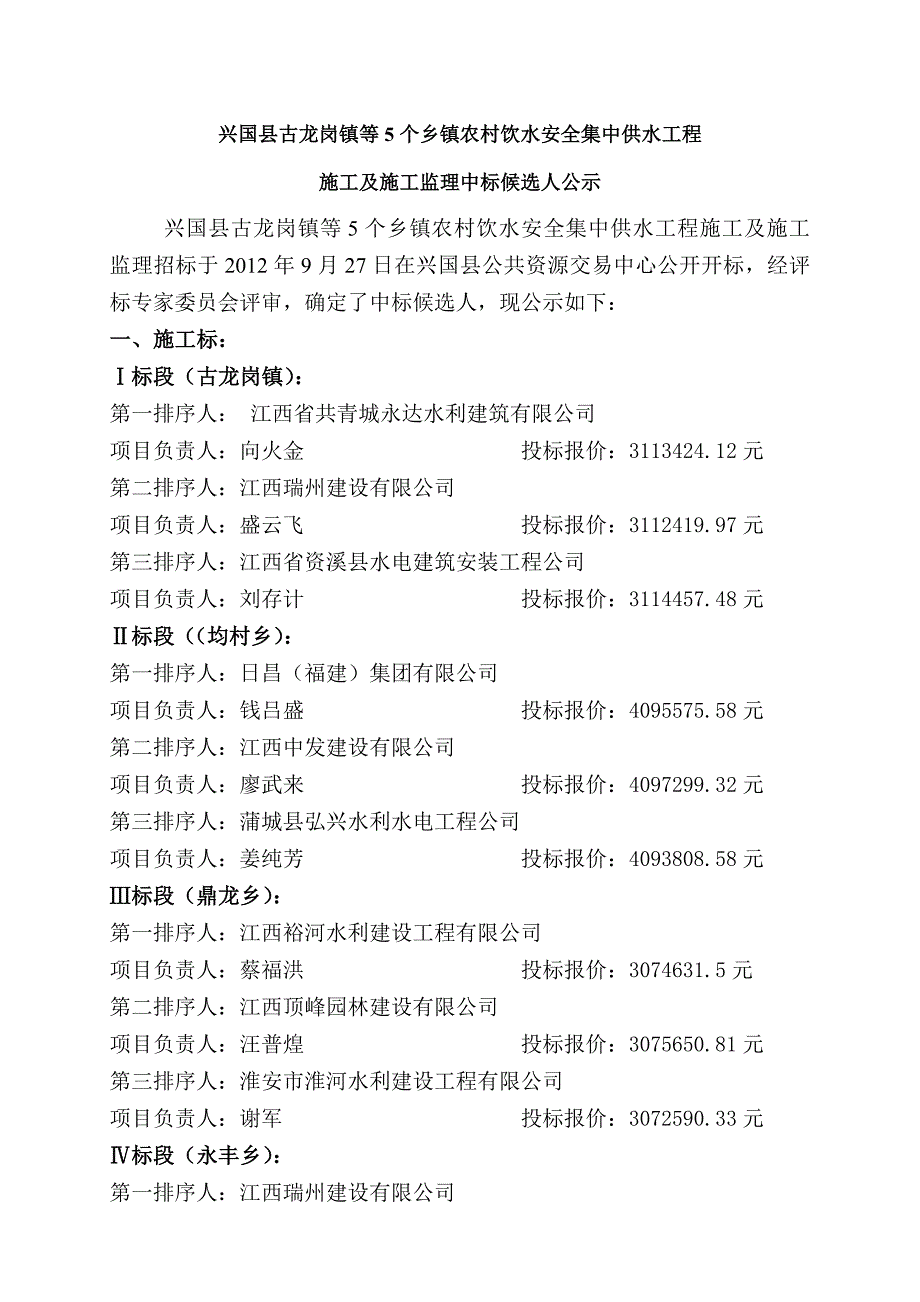 兴国县古龙岗镇等5个乡镇农村饮水安全集中供水工程_第1页