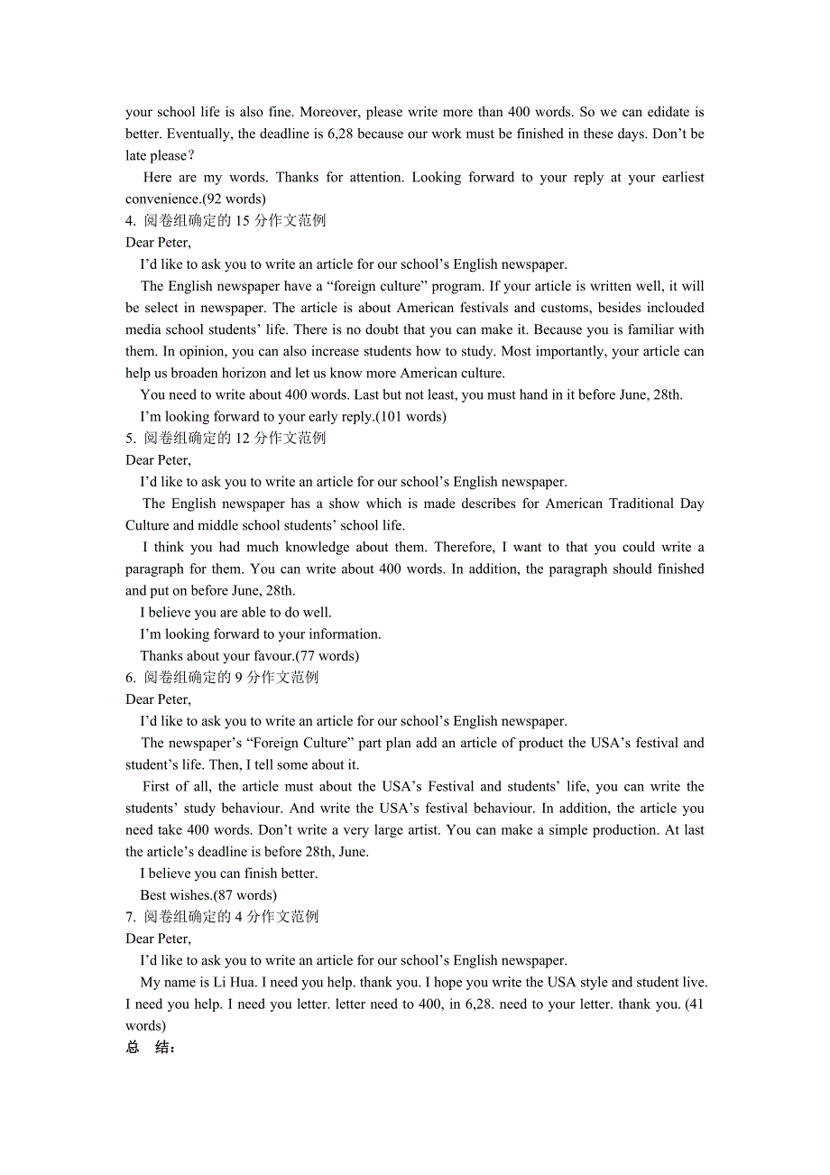 2015年高考英语书面表达评分标准及各档次作文示例_第3页