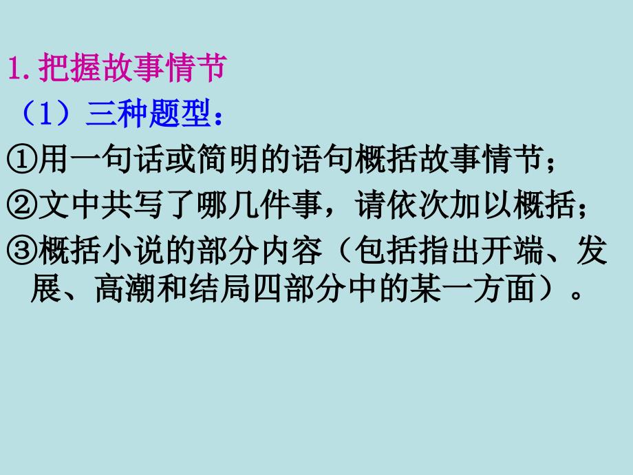 高考复习文学类文本阅读之一：小说阅读_第4页