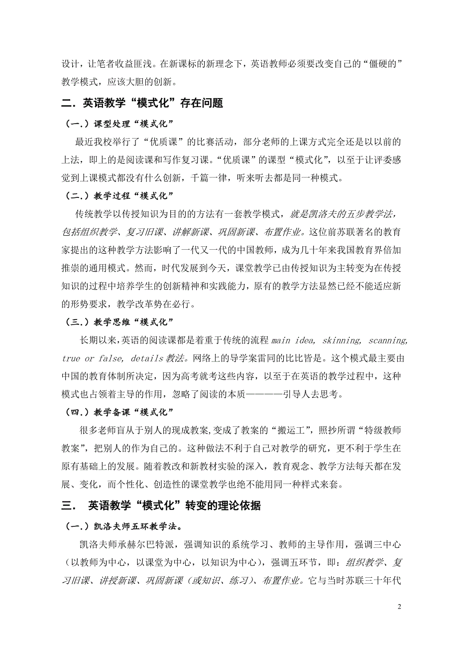 20（梁坚）高中英语教学“模式化”反思_第2页