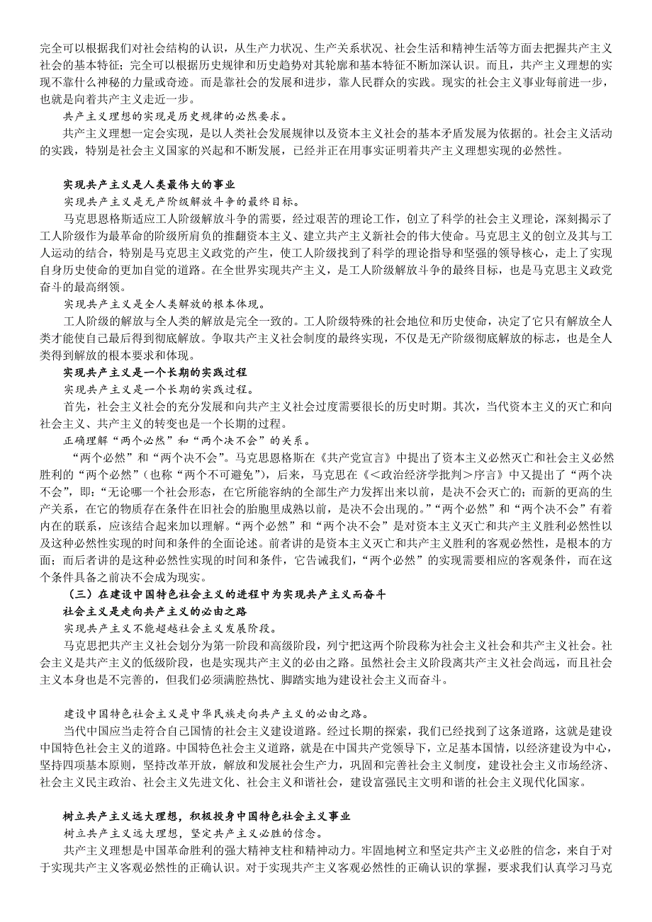 马克思主义基础道理温习提纲7_第2页