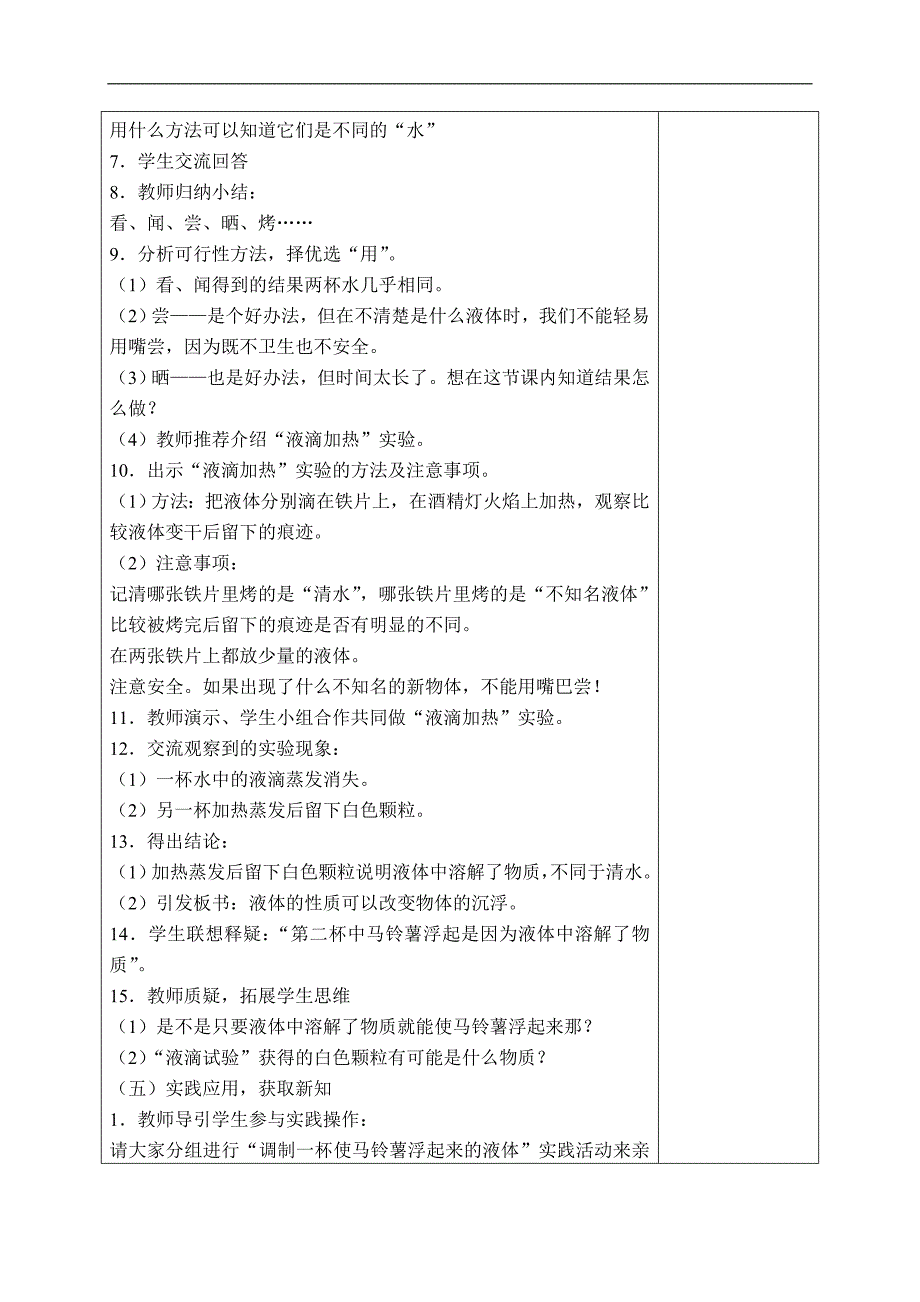 （教科版）五年级科学下册教案 马铃薯在液体中的沉浮 2_第4页