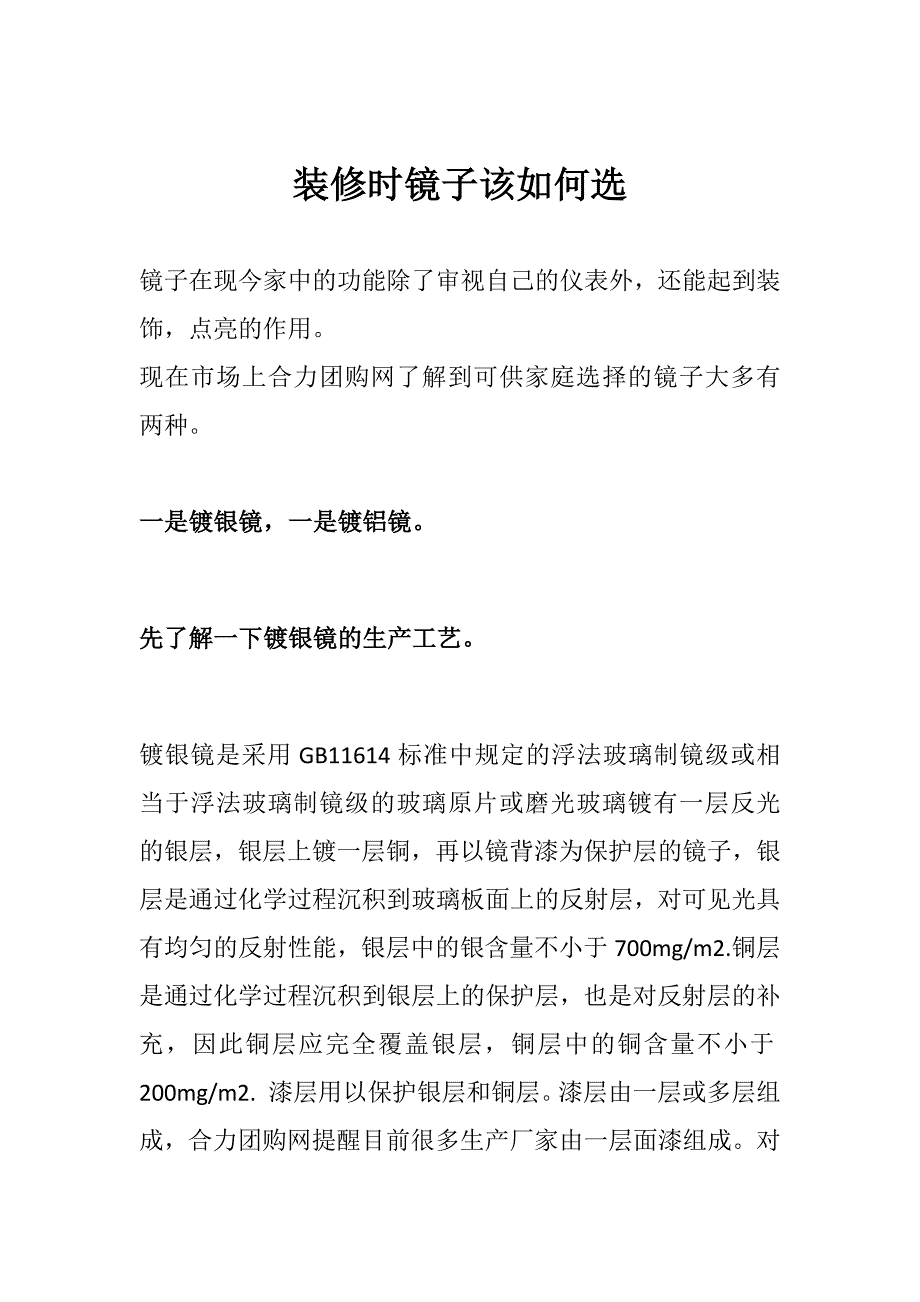 家中镜子选择攻略_第1页