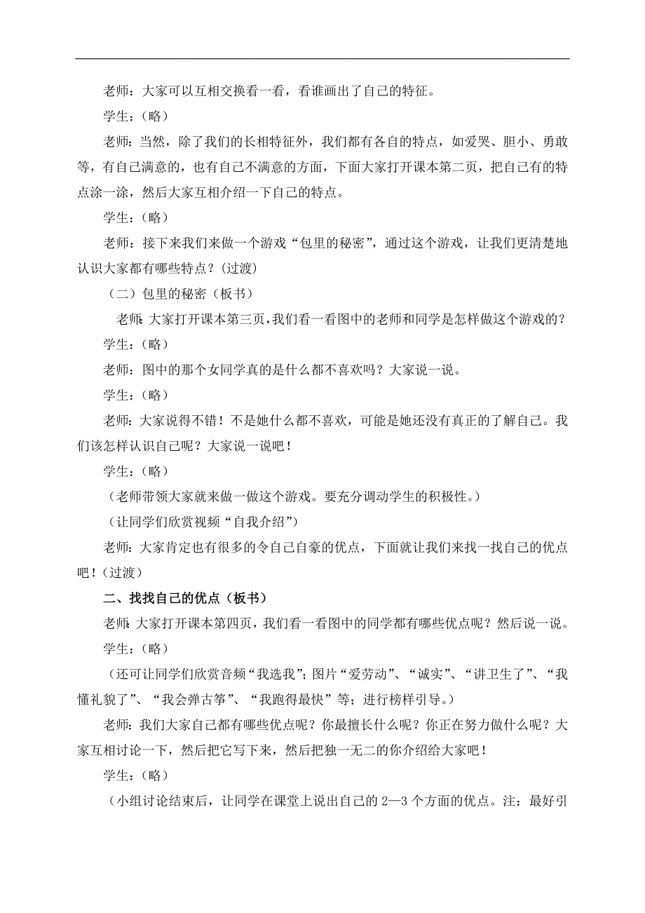 （冀教版）四年级品德与社会上册教案 可爱的家乡 2_第2页