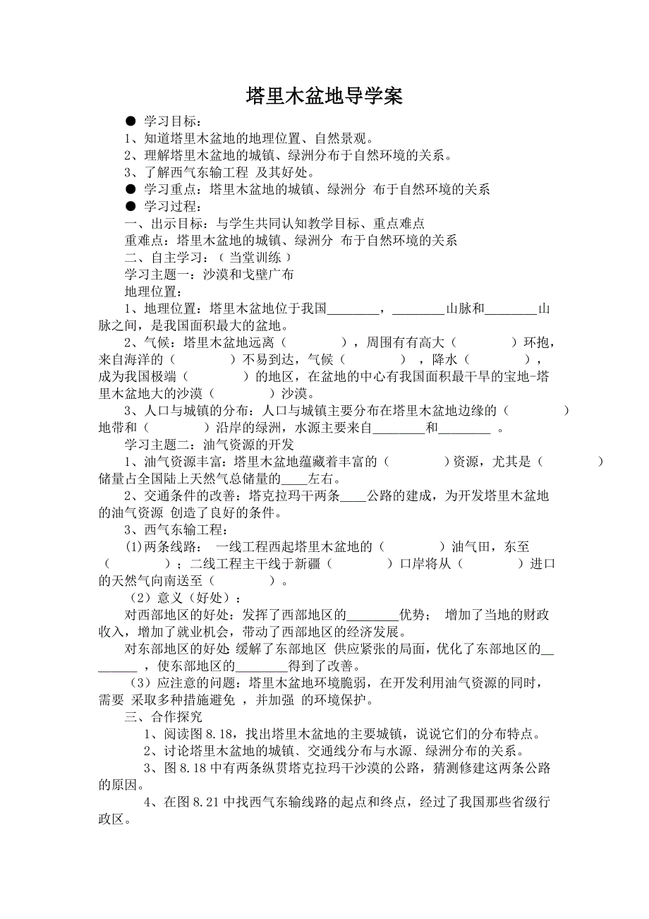 塔里木盆地导学案 (2)_第1页