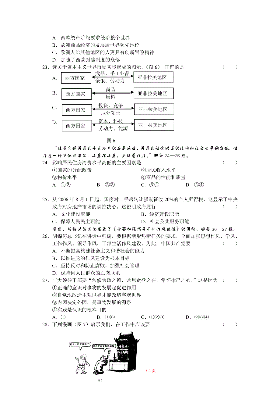 文综试题高考模拟_第4页