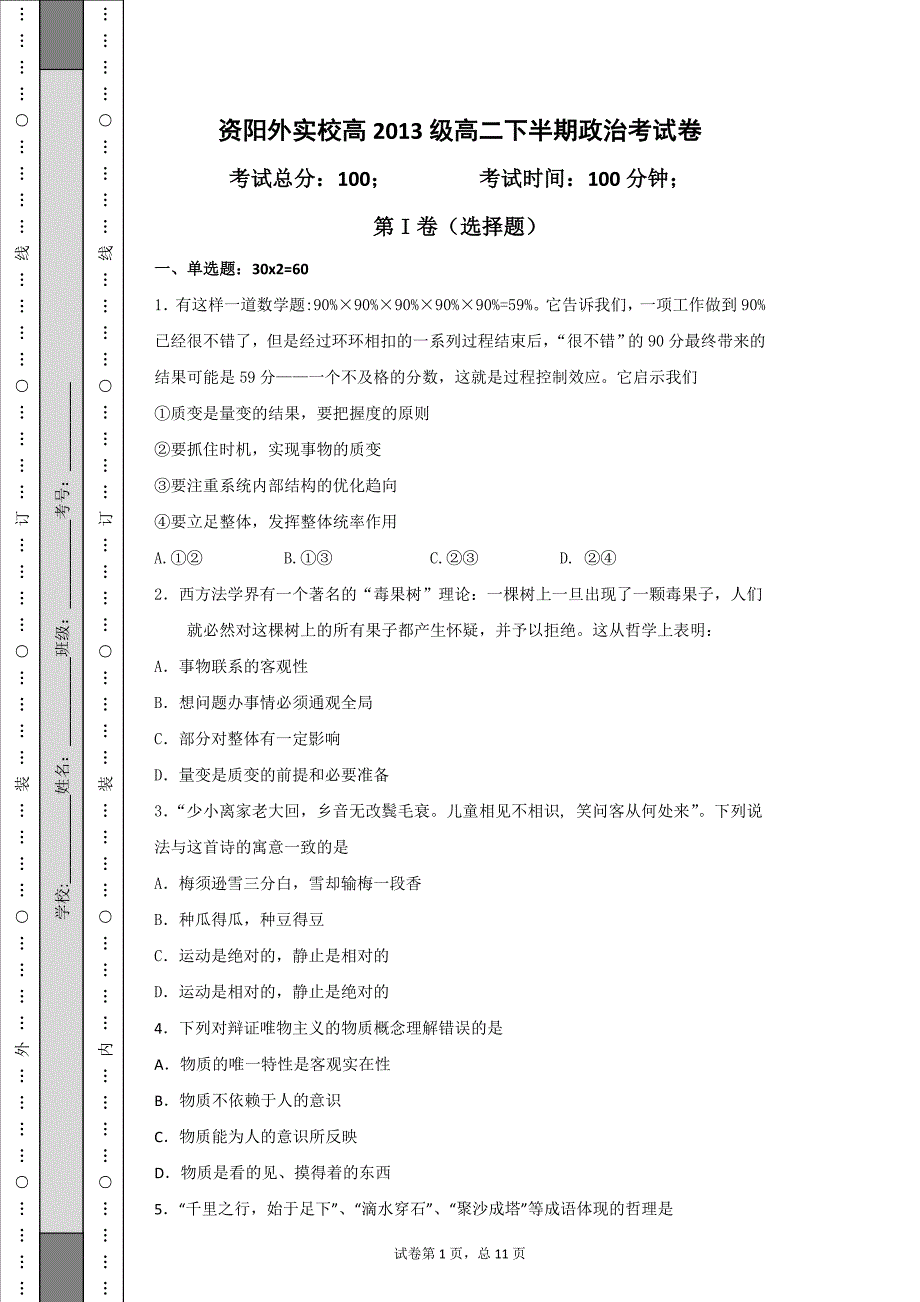 资阳外国语实验学校高高下半期考试卷_第1页