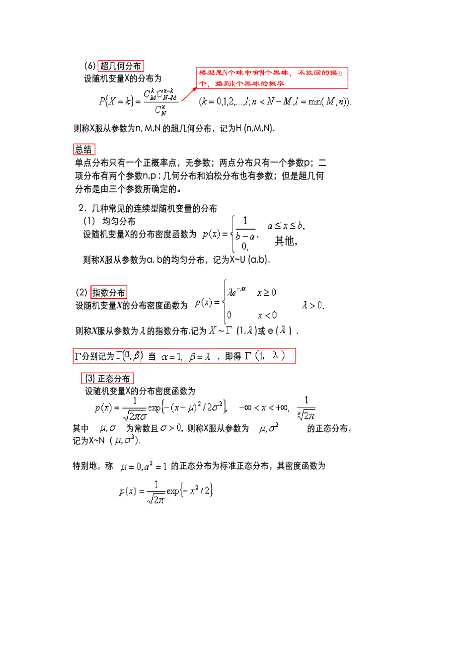 研究生考试复习要点常见分布_第2页