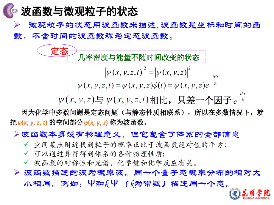 量子力学公设_第3页