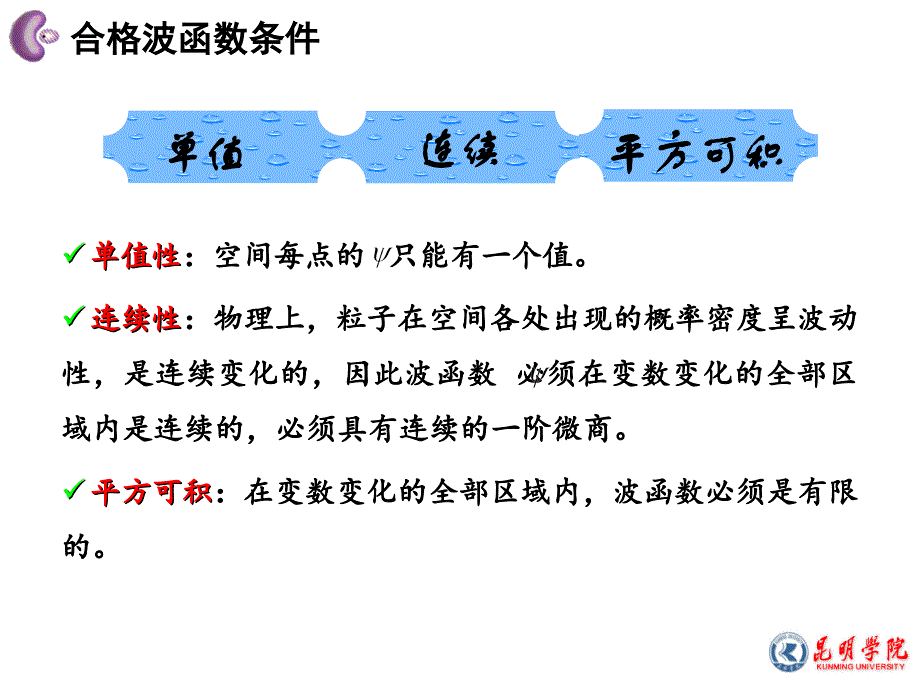 量子力学公设_第4页