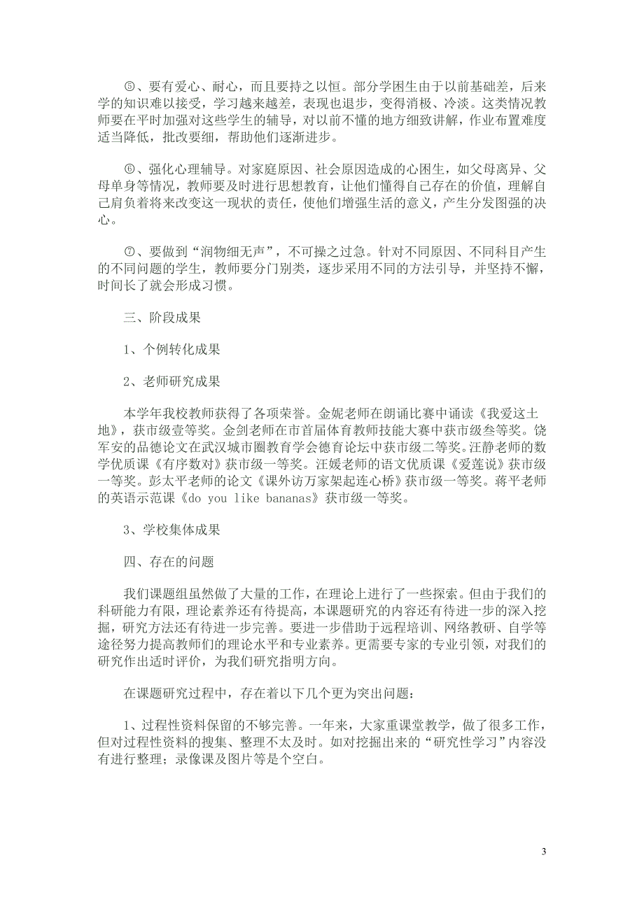 《德困生、学困生、心困生的教育方法和技巧》阶段成果_第3页