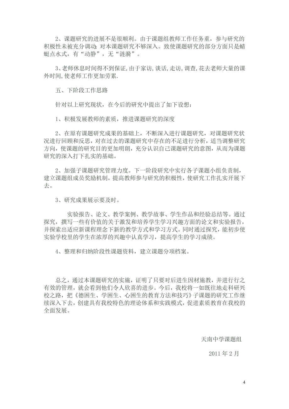 《德困生、学困生、心困生的教育方法和技巧》阶段成果_第4页