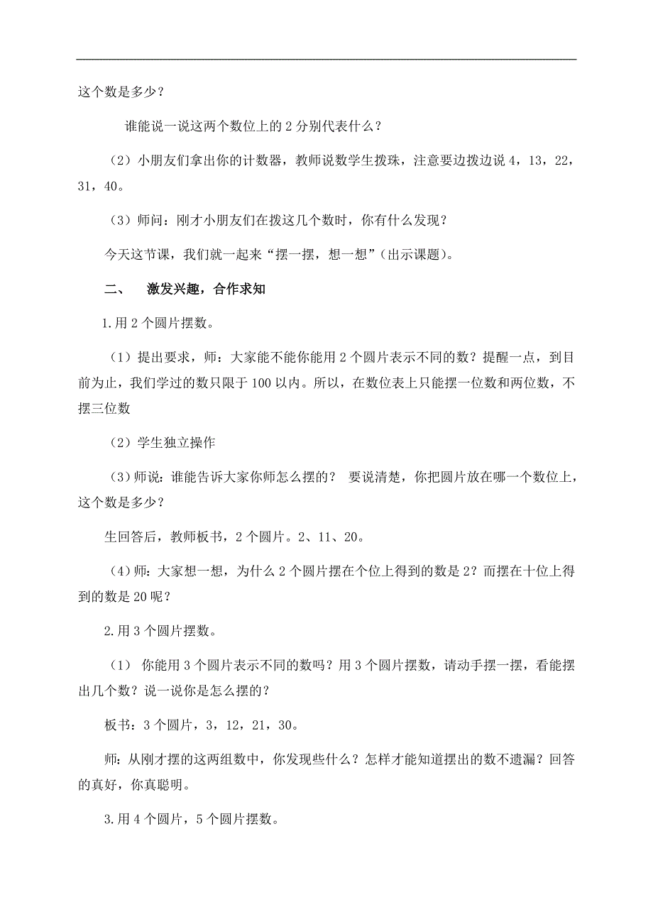 （人教新课标）一年级数学下册教案 摆一摆、想一想 1_第2页