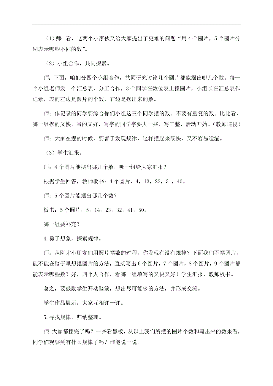 （人教新课标）一年级数学下册教案 摆一摆、想一想 1_第3页