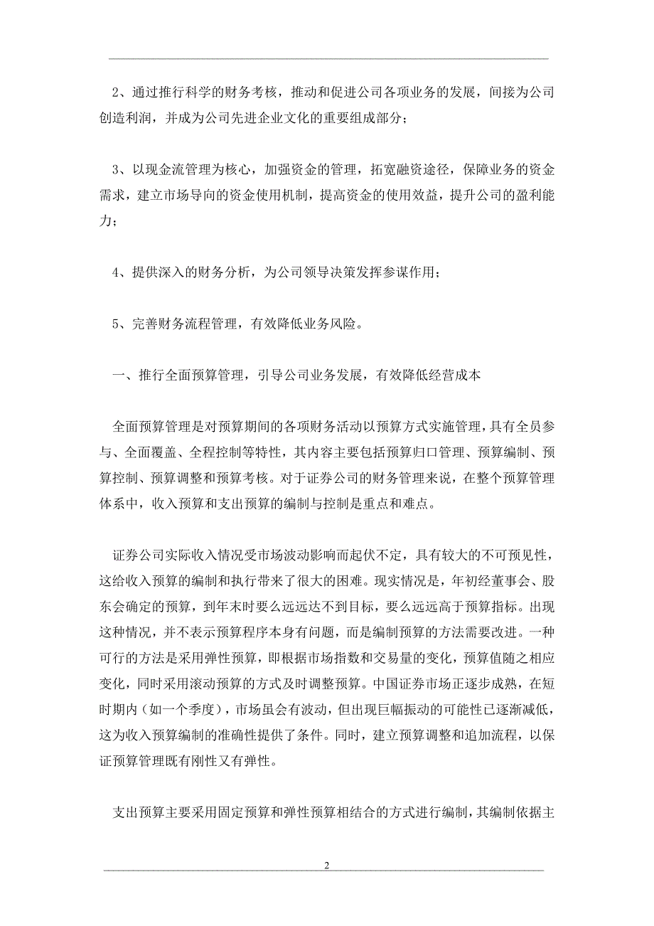 证券公司财务管理“点金术”_第2页