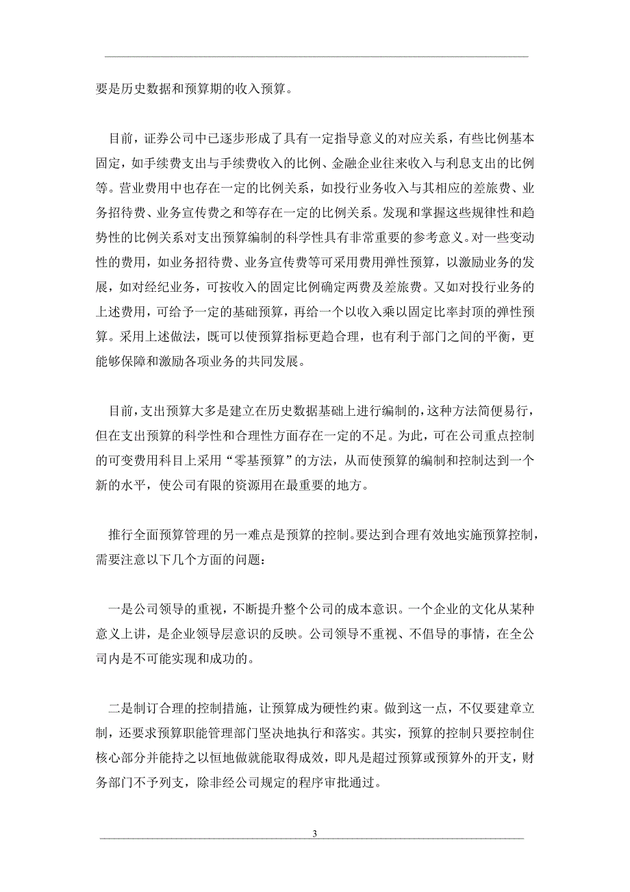 证券公司财务管理“点金术”_第3页