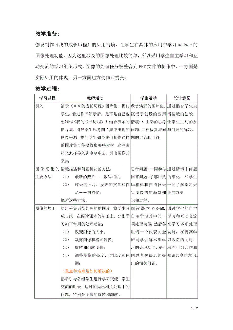 《图像的采集和加工》教学设计及点评_第2页