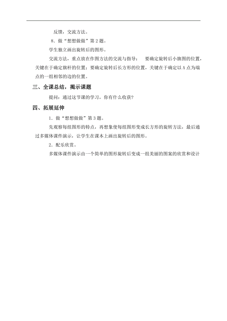 （苏教版）四年级数学下册教案 图形的旋转 6_第3页