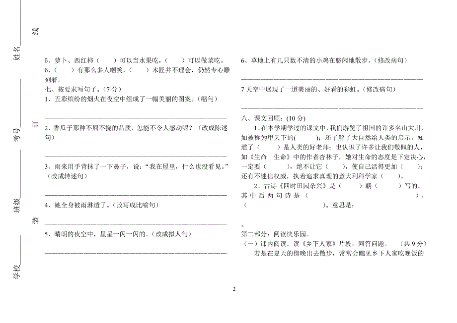 四年级下册语文第三次月考试题_第2页