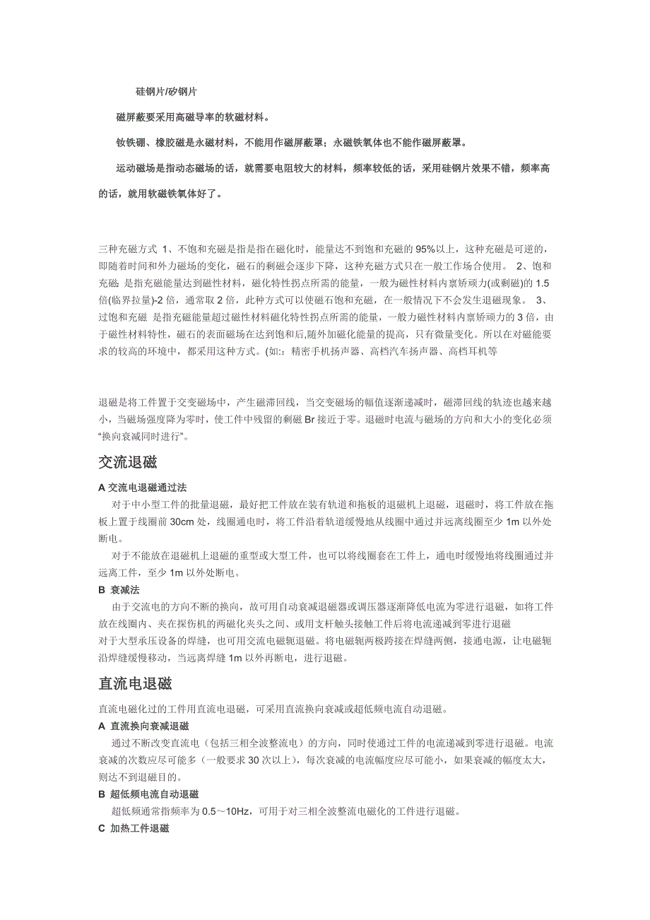 变压器矽钢片设计_第1页