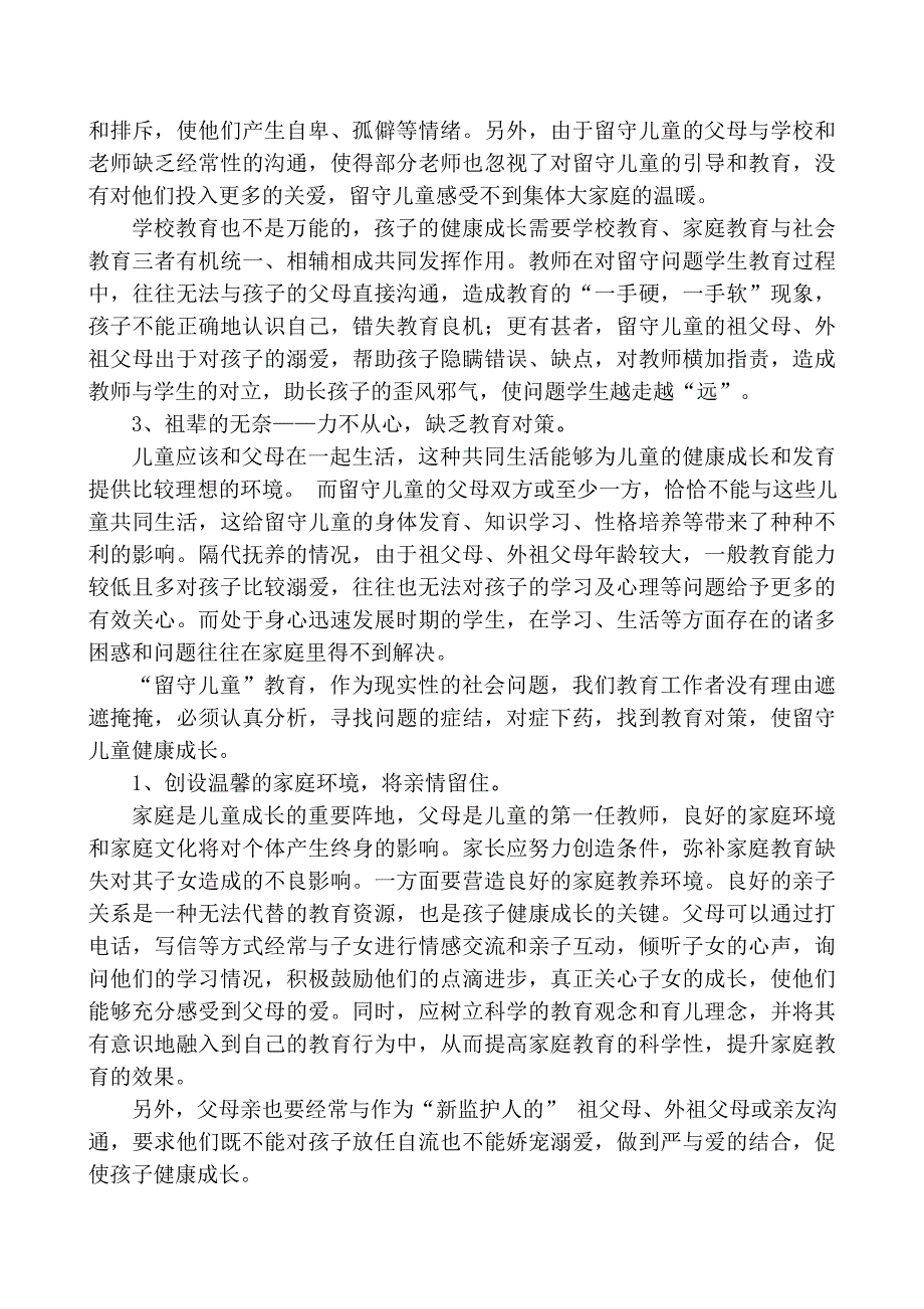 农村初中学校管理的困惑与对策_第2页