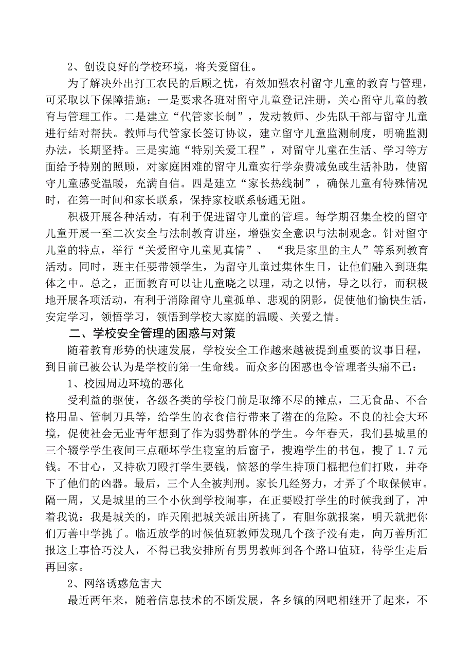 农村初中学校管理的困惑与对策_第3页