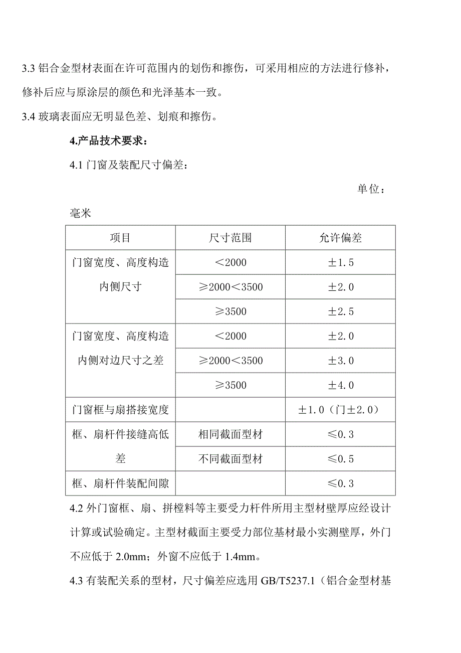 铝合金门窗标准1_第2页