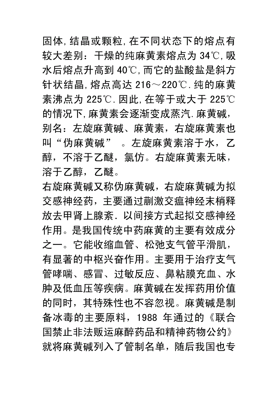 含麻黄碱复方制剂的监管_第2页