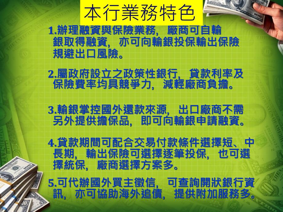 运用出口贷款及保险拓销海外市场_第3页