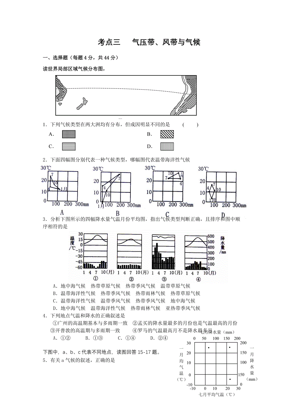 高三世界气候_第1页